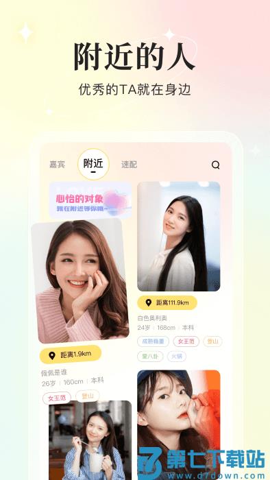 你的先生相亲官方平台 v5.6.2 安卓版 3