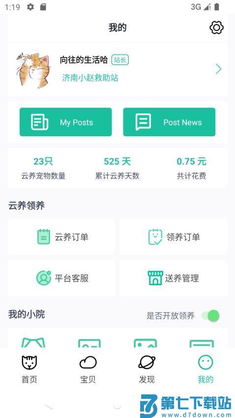 握爪app官方版v2.9.6 1