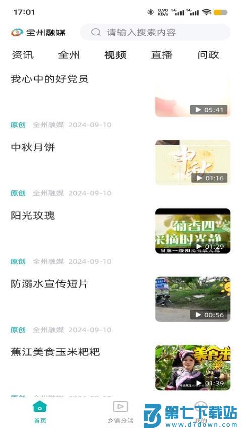 全州融媒免费版v1.5.193 2