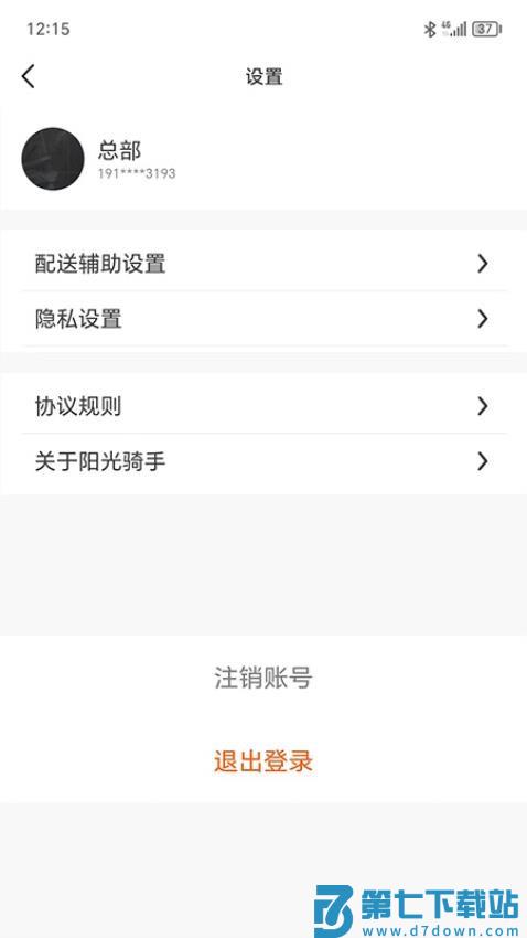 阳光骑手最新版v2.0.2 3