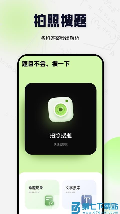 搜题酱最新版v1.4.0 1