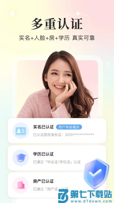 你的先生相亲官方平台 v5.6.2 安卓版 1