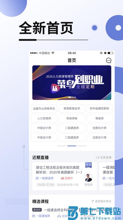 网校在线课堂官方版 v4.0.6 安卓版 3