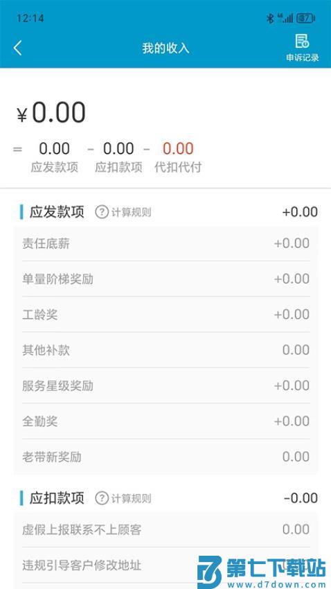 阳光骑手最新版v2.0.2 2