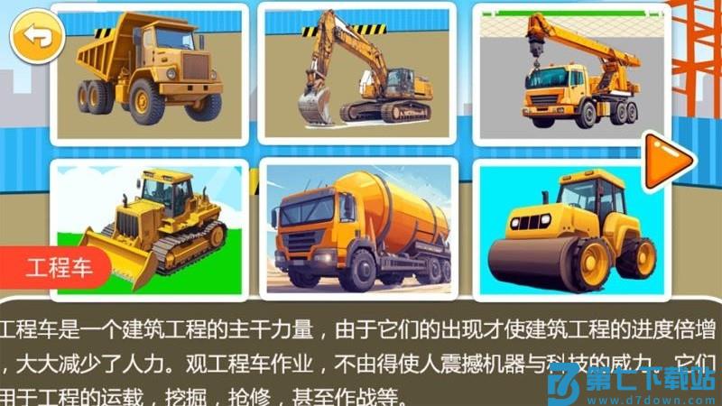 儿童益智汽车拼图游戏最新版v5.3uu 3