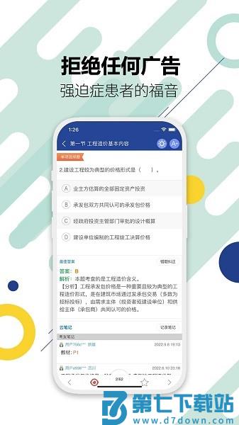 造价工程师考试APPv11.9 2