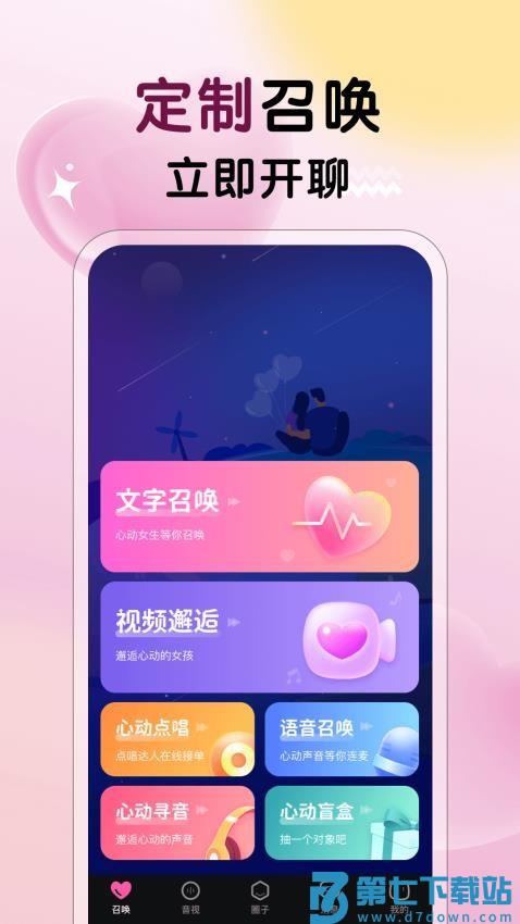 遇见心动官网版v2.5.0 1