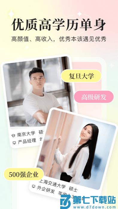 你的先生相亲官方平台 v5.6.2 安卓版 4