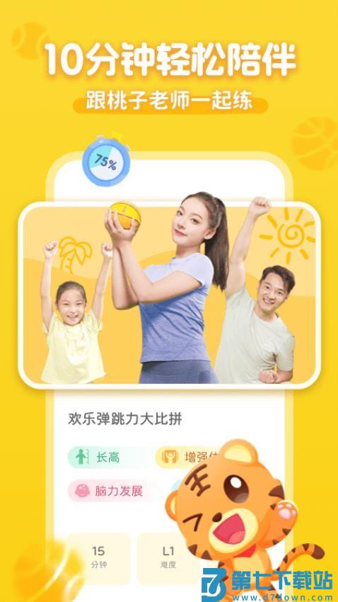 小虎亲子乐官网版v2.0.0 2