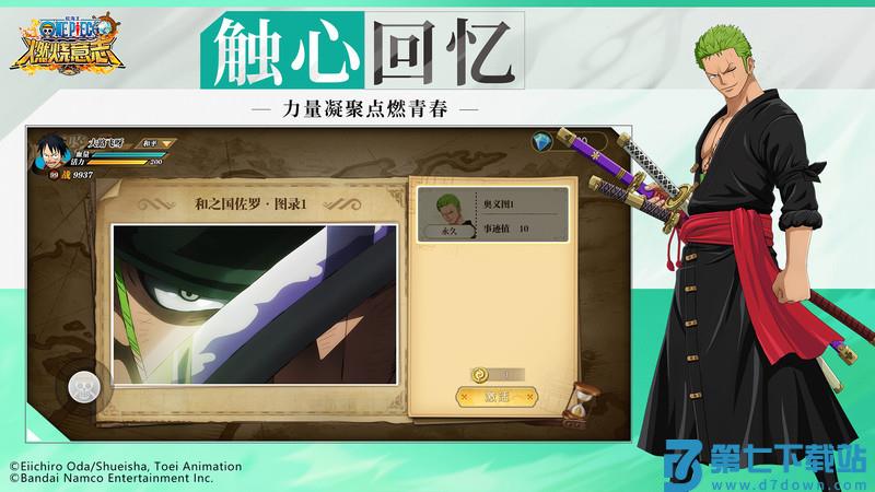 海贼王燃烧意志官方版 v3.3.0.492700 安卓正版 1