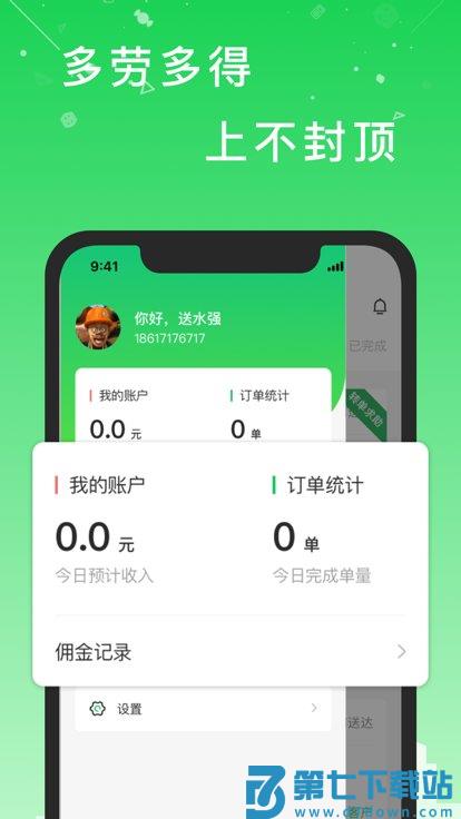 华丰配送官方版 v1.6.3 安卓版 4
