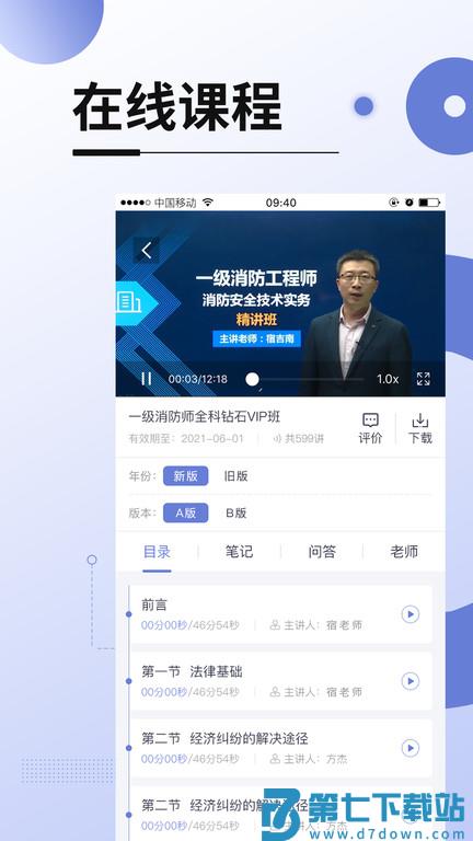 网校在线课堂官方版 v4.0.6 安卓版 1