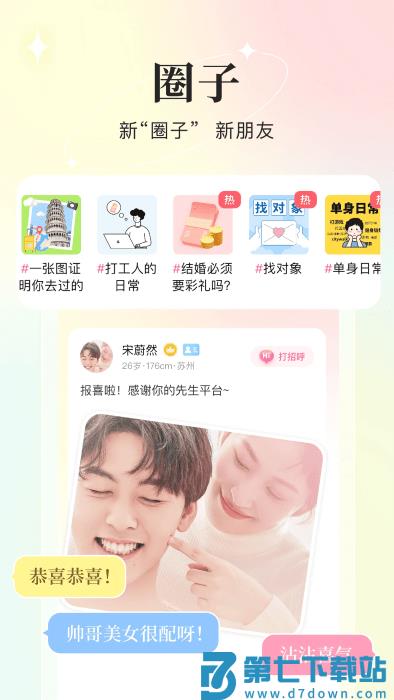 你的先生相亲官方平台 v5.6.2 安卓版 2
