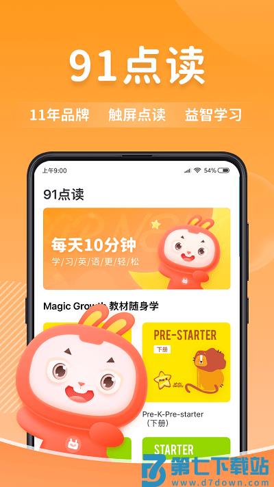 91点读官方版 v1.4 安卓版 1