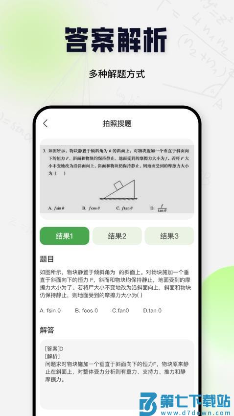 搜题酱最新版v1.4.0 2