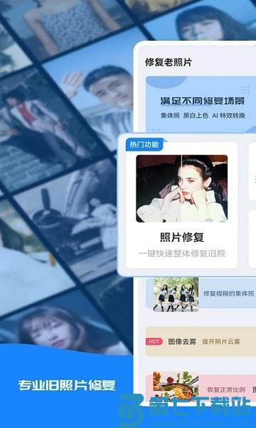 全能修复老照片appv1.1.2 4