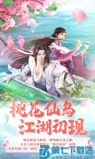 天龙八部手游果盘端 v1.133.2.2 安卓版 4