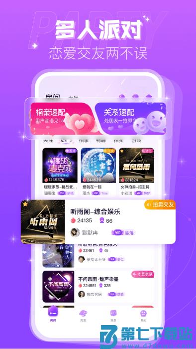 蜜趣交友app v2.57.0c395(c383) 安卓版 1