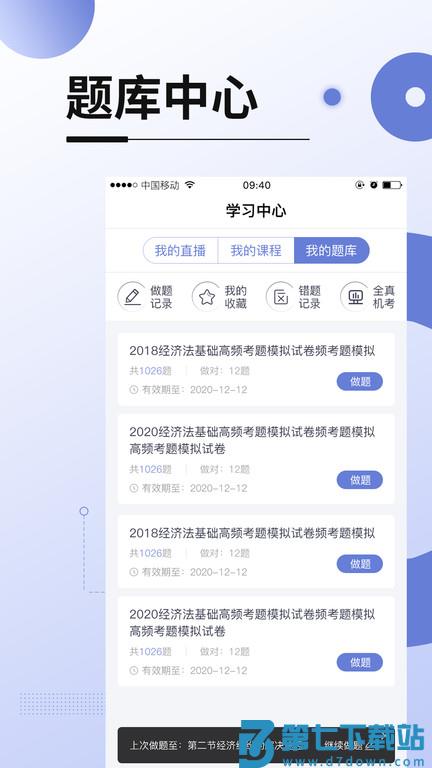 网校在线课堂官方版 v4.0.6 安卓版 4