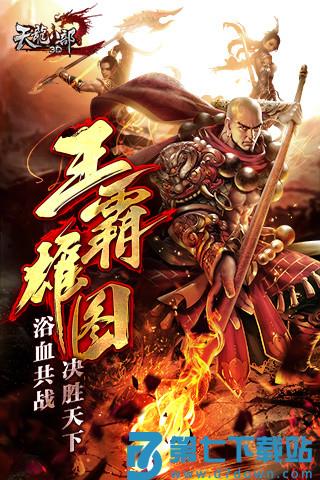 天龙八部手游8868版 v1.133.2.2 安卓版 0
