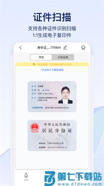 快识别扫描软件v1.8.0.0 3