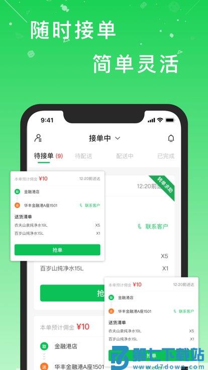 华丰配送官方版 v1.6.3 安卓版 2