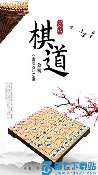 经典象棋单机版游戏v1.4.4 2