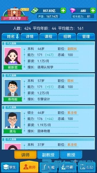 我的大学v0.0.1.081 3