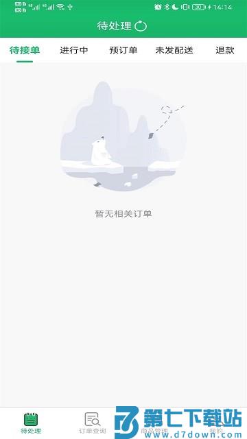 智鲜管家app v3.0.520 安卓版 1