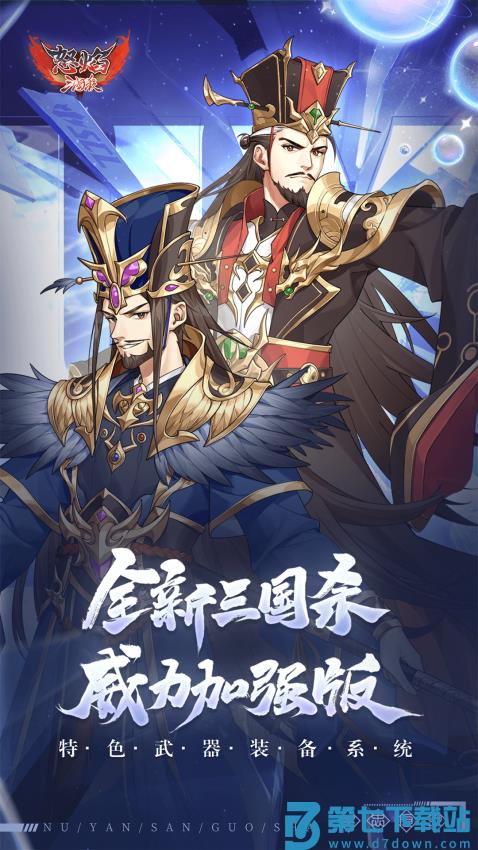 怒焰三国杀华为客户端v3.8.9 1