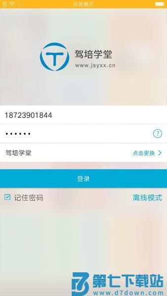 驾培学堂手机版v7.9.101 1
