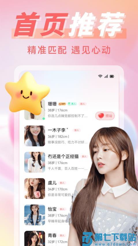 遇欢伴聊最新版v3.4 2