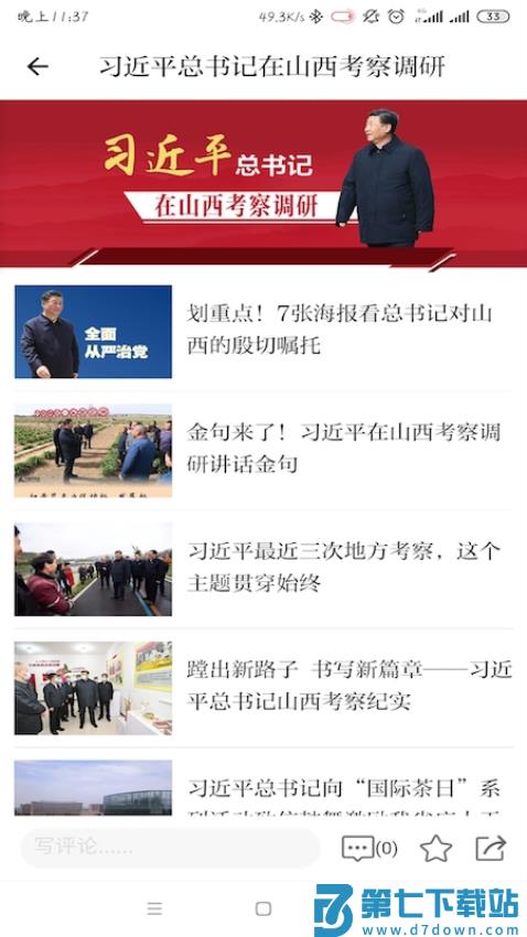 山西工人报电子版v2.0.2 2