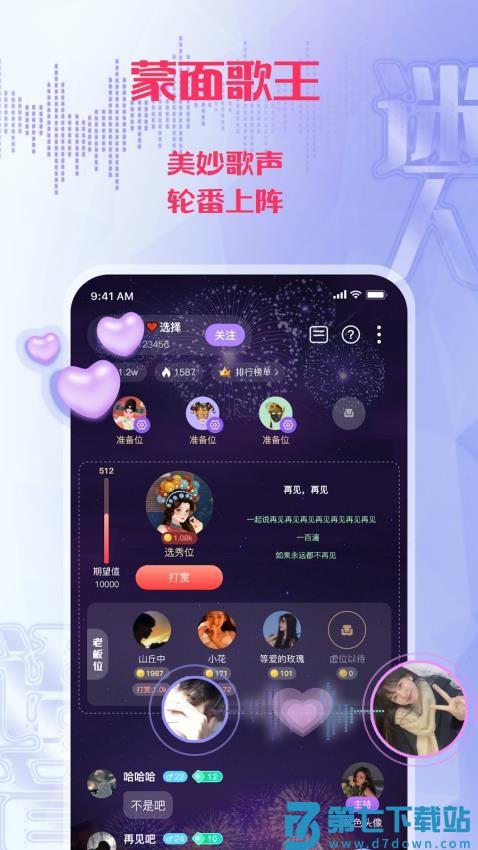 迷人语音最新版v2.0.0 3