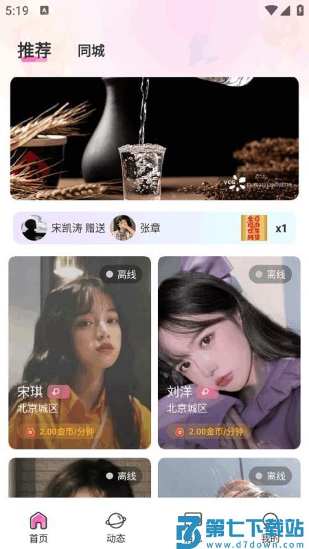 一同交友手机版v1.1.6 1