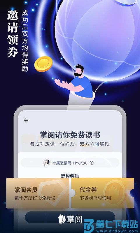 2025掌阅ireader阅读器 v8.6.6 安卓最新版 2