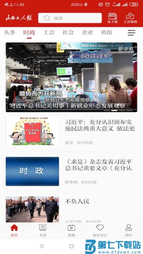 山西工人报电子版v2.0.2 1