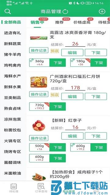 智鲜管家app v3.0.520 安卓版 0
