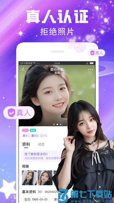闪恋聊天交友app v7.6.5 安卓版 2