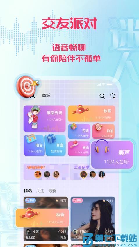 迷人语音最新版v2.0.0 4
