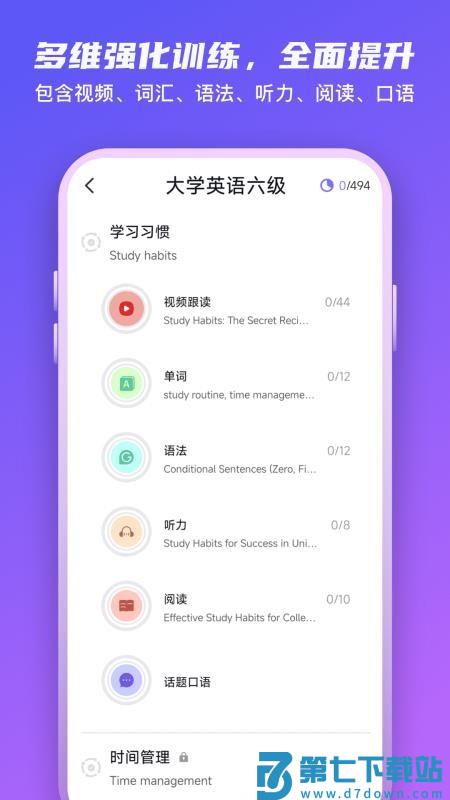 Yita倚塔英语v5.8.0 3