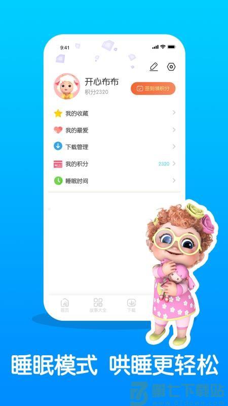 儿童睡前故事精选官网版v3.3.7 2