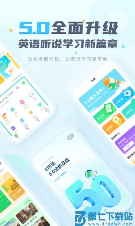 e听说中学官方版 v6.1.12.1574 安卓最新版 2