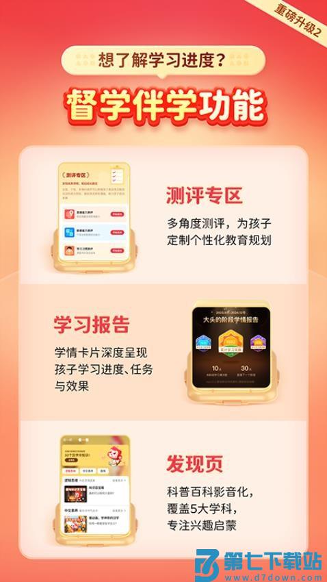 火花思维家长客户端v2.3.0 4