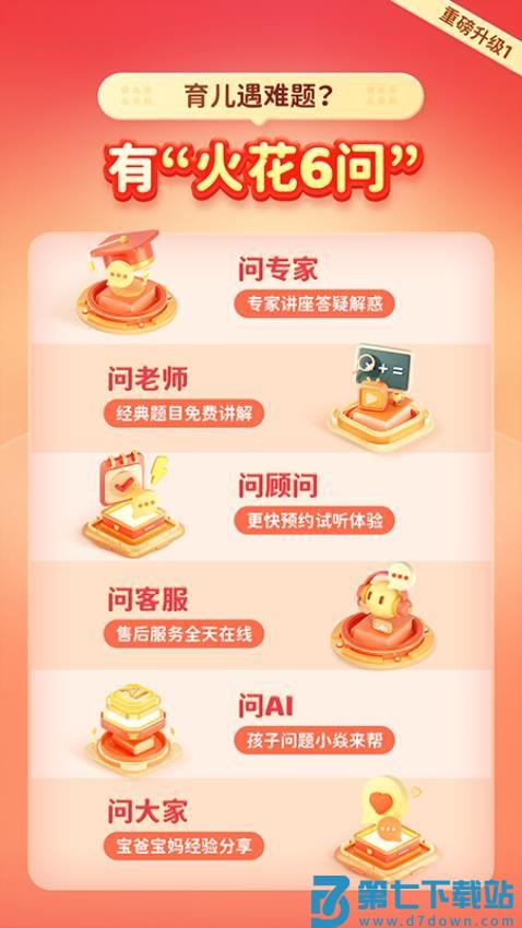 火花思维家长客户端v2.3.0 1
