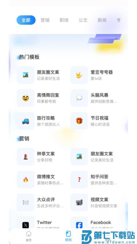 讯飞写作最新版appv1.1.1030 1