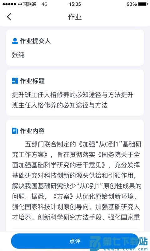 师学通学员端官方app最新版本 v2.5.4 安卓版 0
