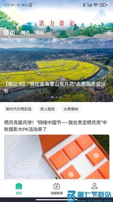 活力贵定官网版v4.7.8 1