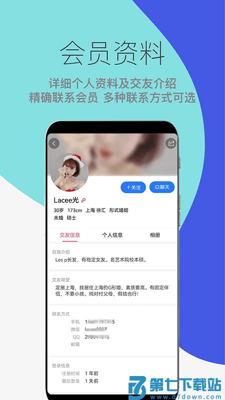 形婚吧官方软件 v2.0.2 安卓版 0