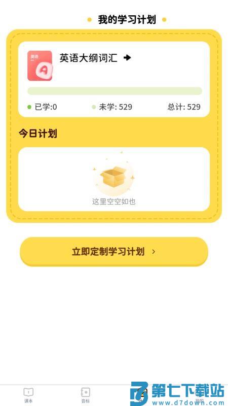 单词拼读王最新版v1.0.8 3